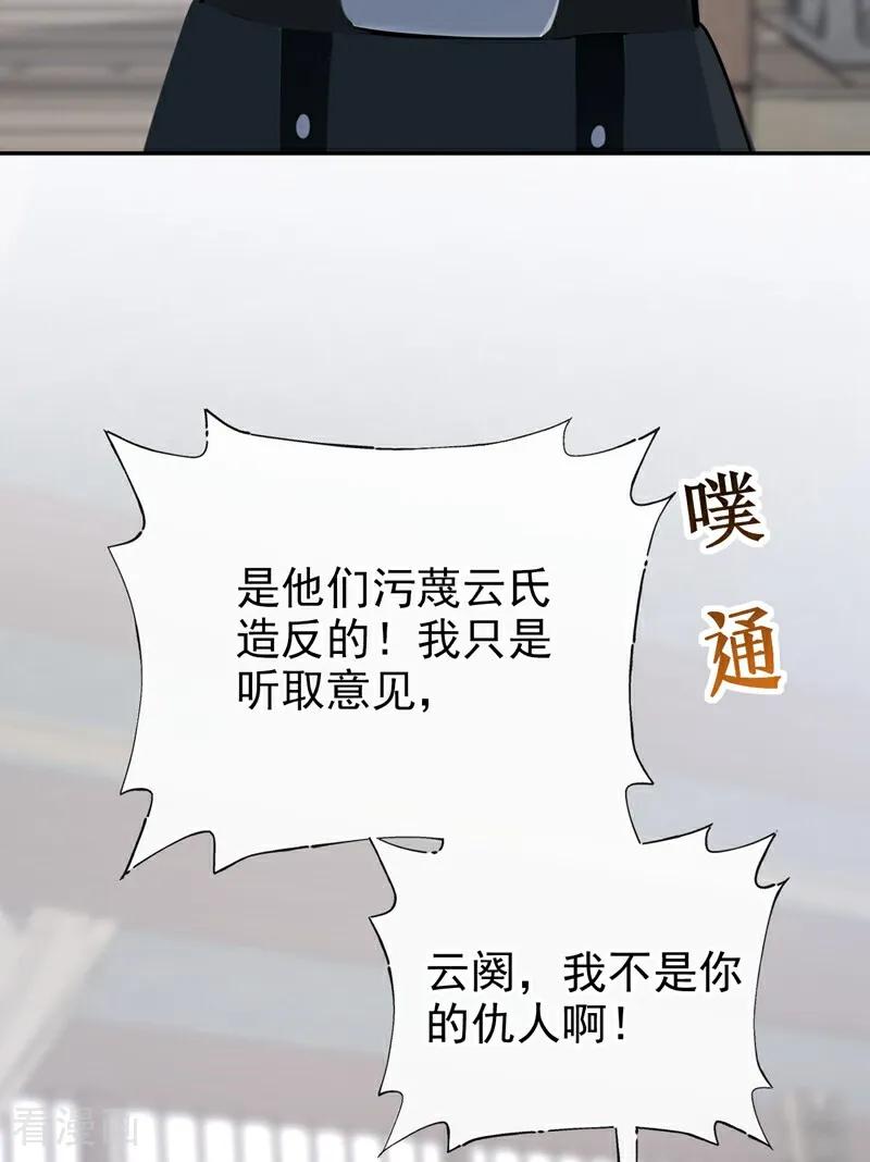 第205话云氏的仇，终是报了-快穿系统：反派大佬不好惹-iCiyuan动漫（第10张）