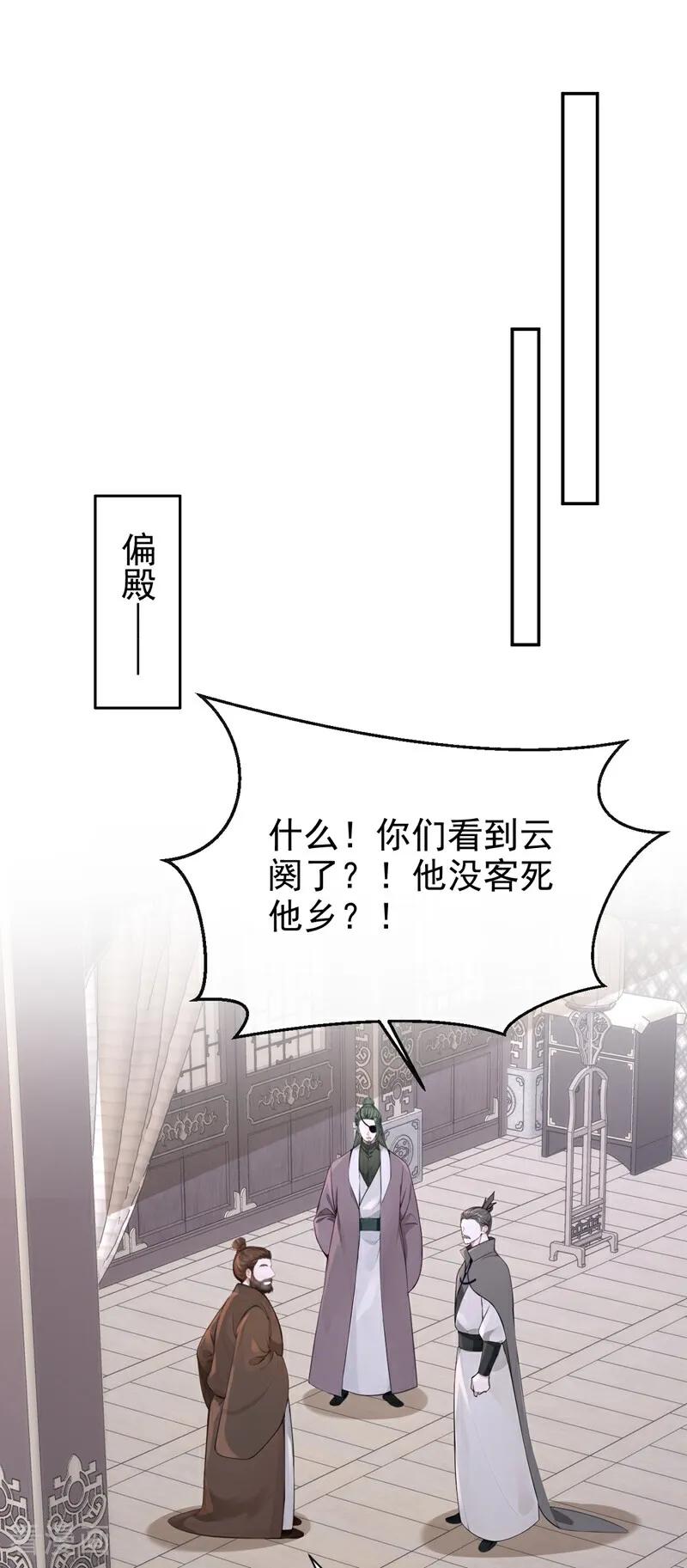 第205话云氏的仇，终是报了-快穿系统：反派大佬不好惹-iCiyuan动漫（第2张）