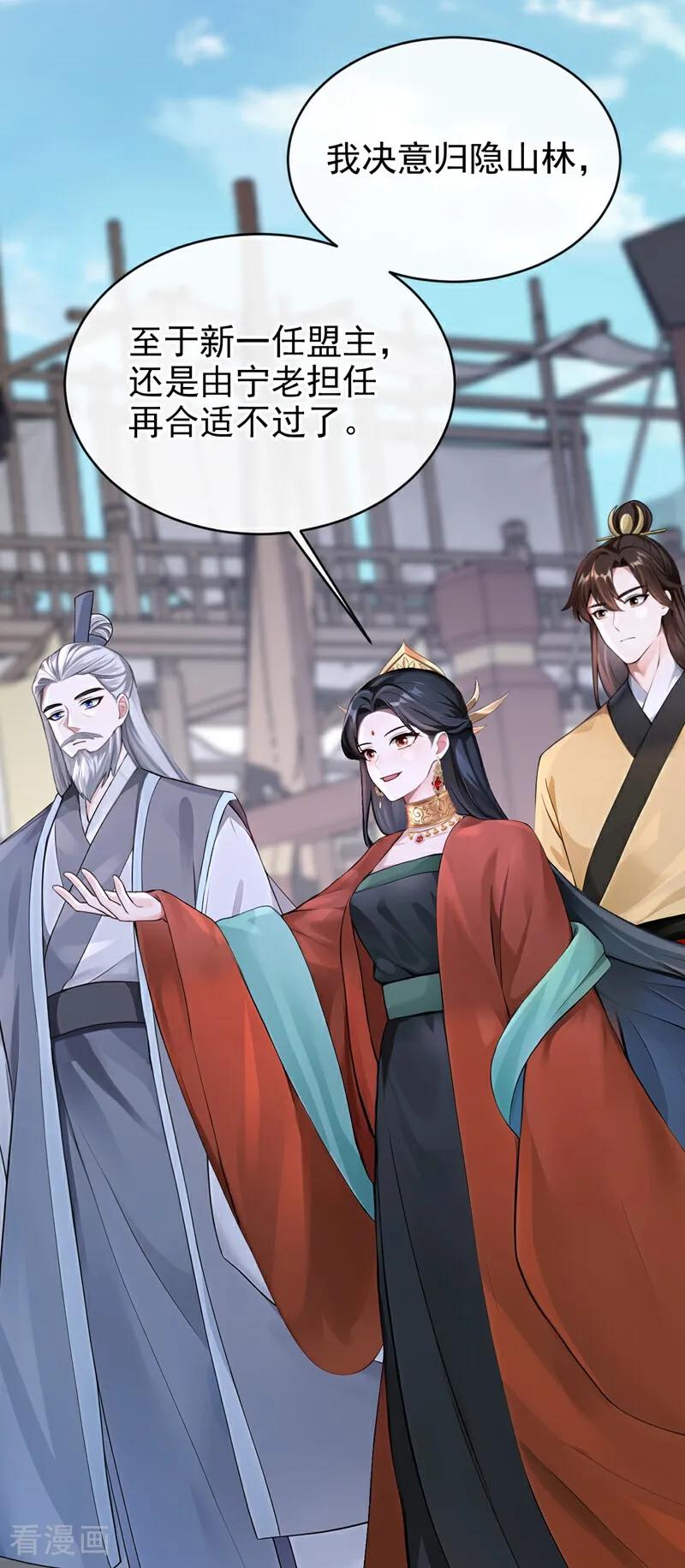 第205话云氏的仇，终是报了-快穿系统：反派大佬不好惹-iCiyuan动漫（第20张）