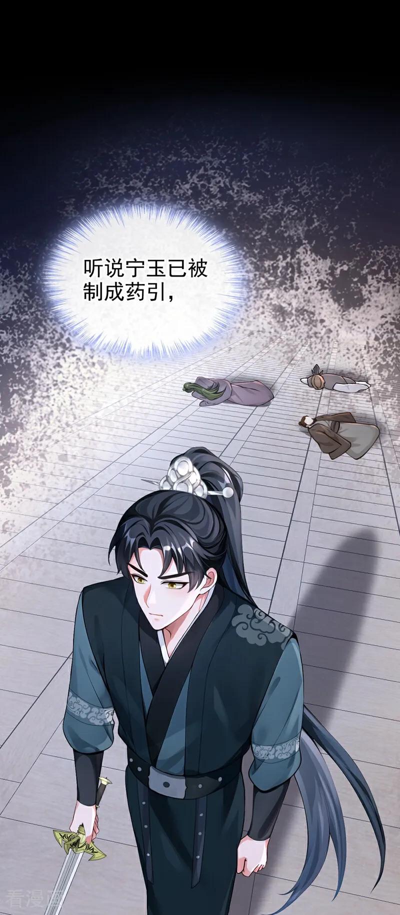 第205话云氏的仇，终是报了-快穿系统：反派大佬不好惹-iCiyuan动漫（第18张）