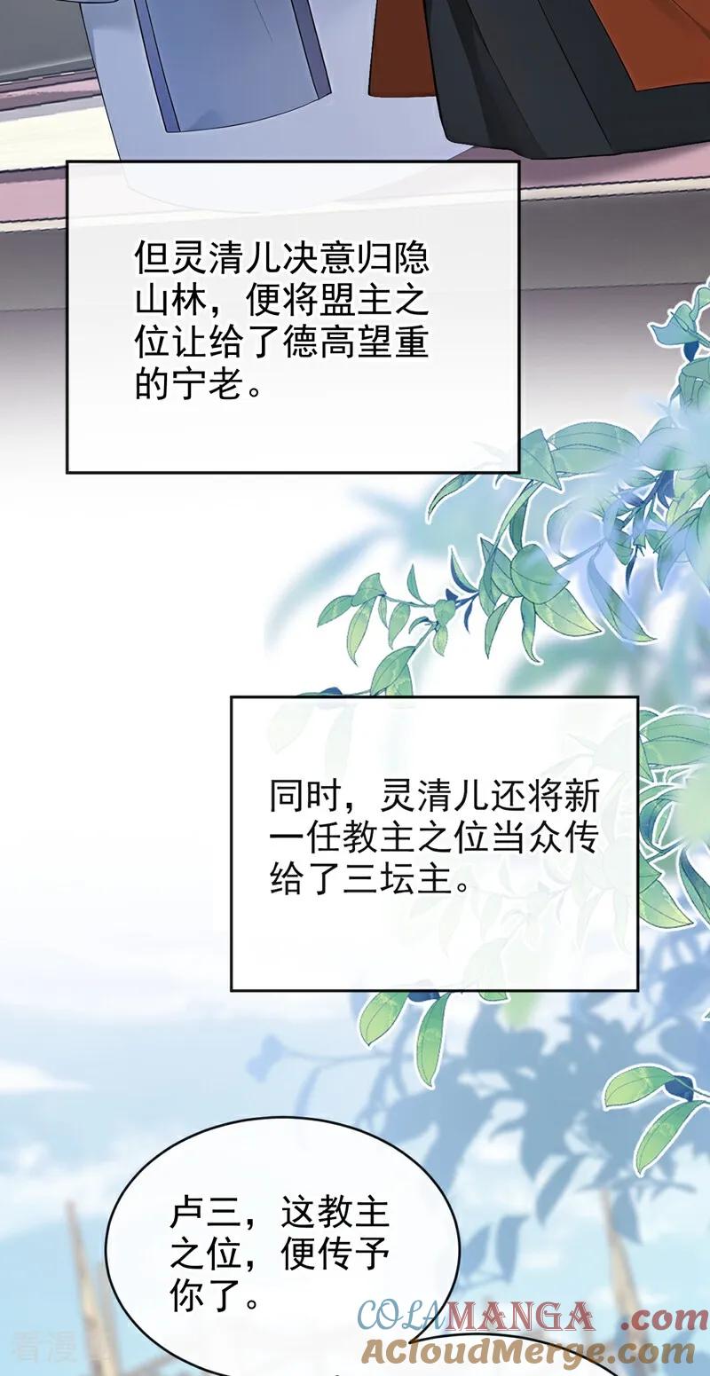 第205话云氏的仇，终是报了-快穿系统：反派大佬不好惹-iCiyuan动漫（第21张）