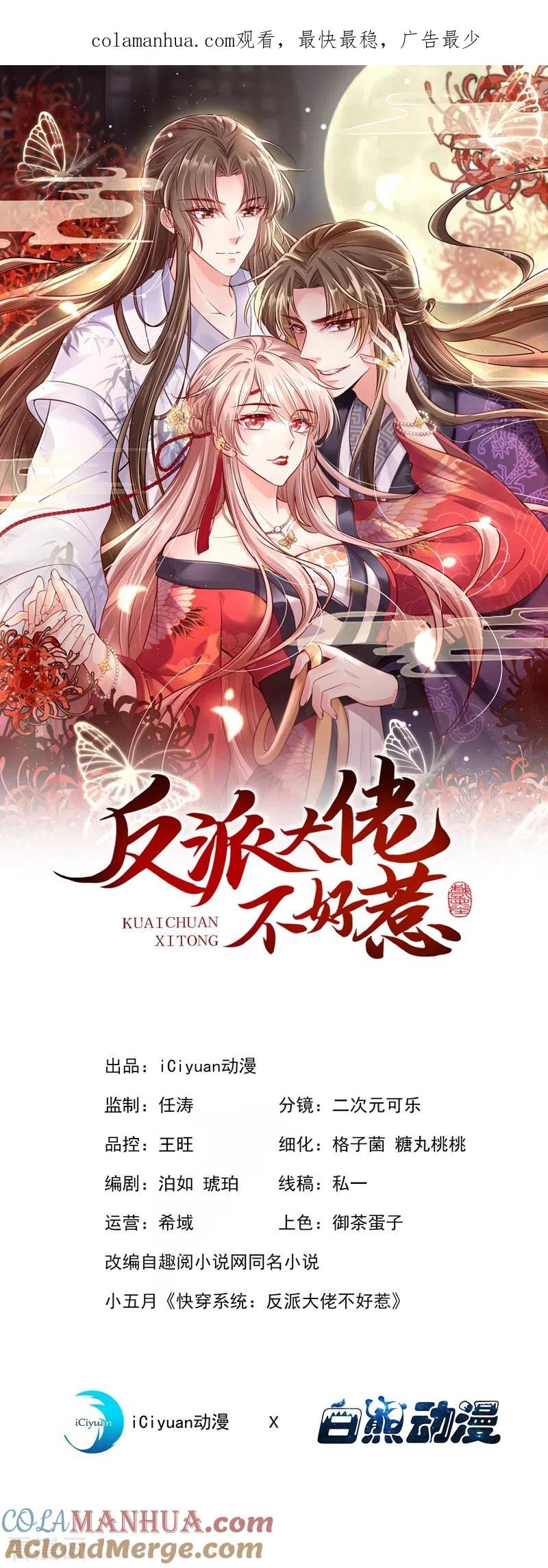 第20话那就磕三个头吧~-快穿系统：反派大佬不好惹-iCiyuan动漫（第1张）