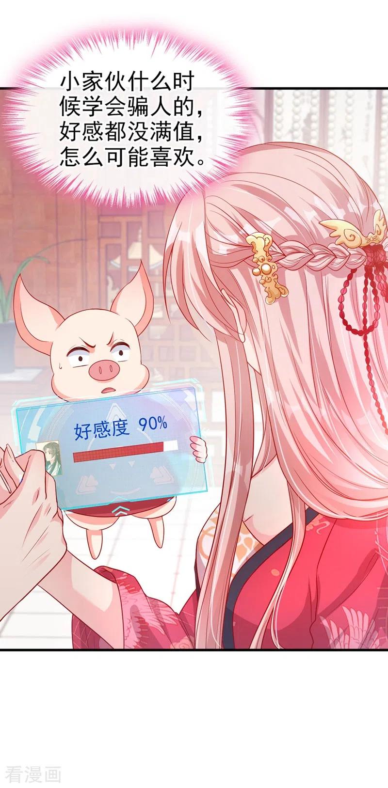 第20话那就磕三个头吧~-快穿系统：反派大佬不好惹-iCiyuan动漫（第2张）