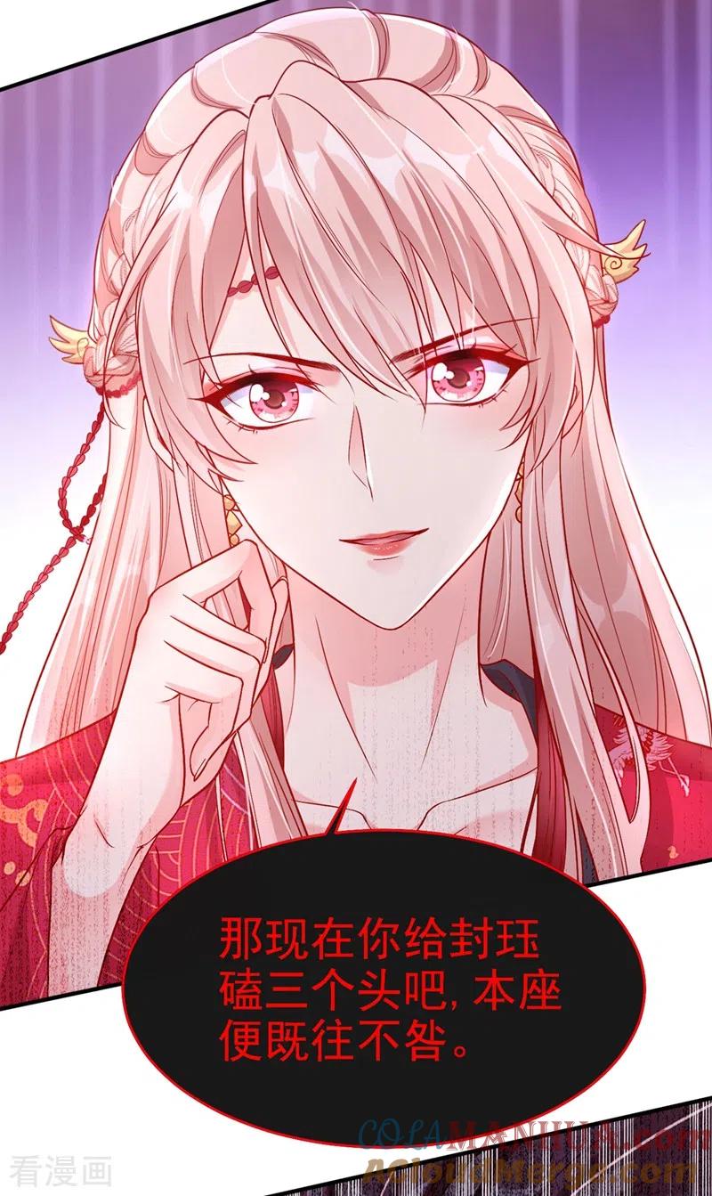第20话那就磕三个头吧~-快穿系统：反派大佬不好惹-iCiyuan动漫（第31张）