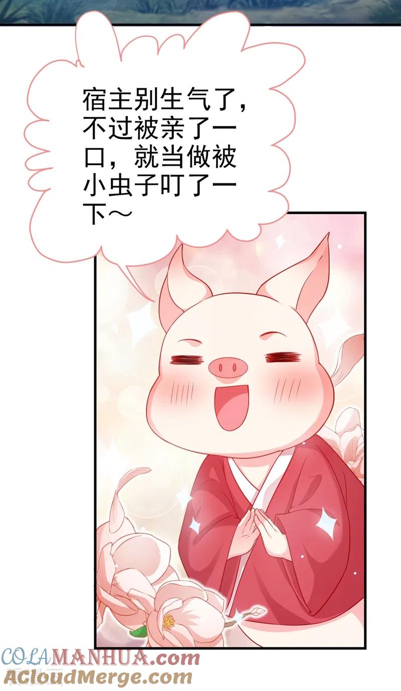 第20话那就磕三个头吧~-快穿系统：反派大佬不好惹-iCiyuan动漫（第13张）