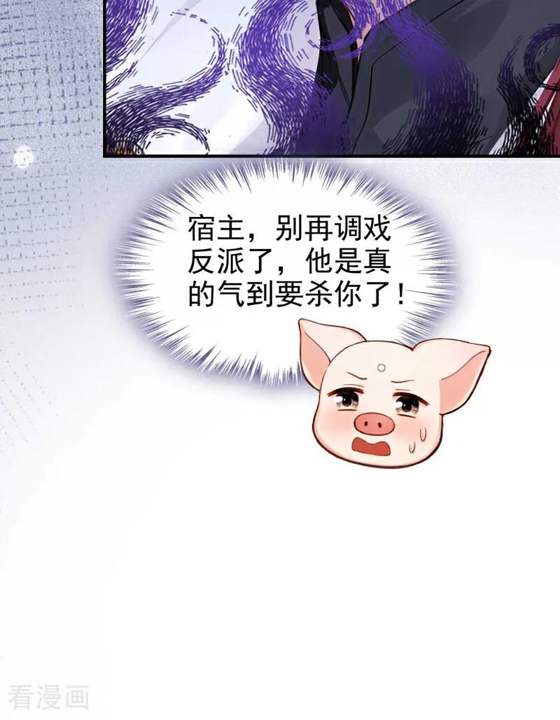 第215话反派提前破壳了！-快穿系统：反派大佬不好惹-iCiyuan动漫（第18张）
