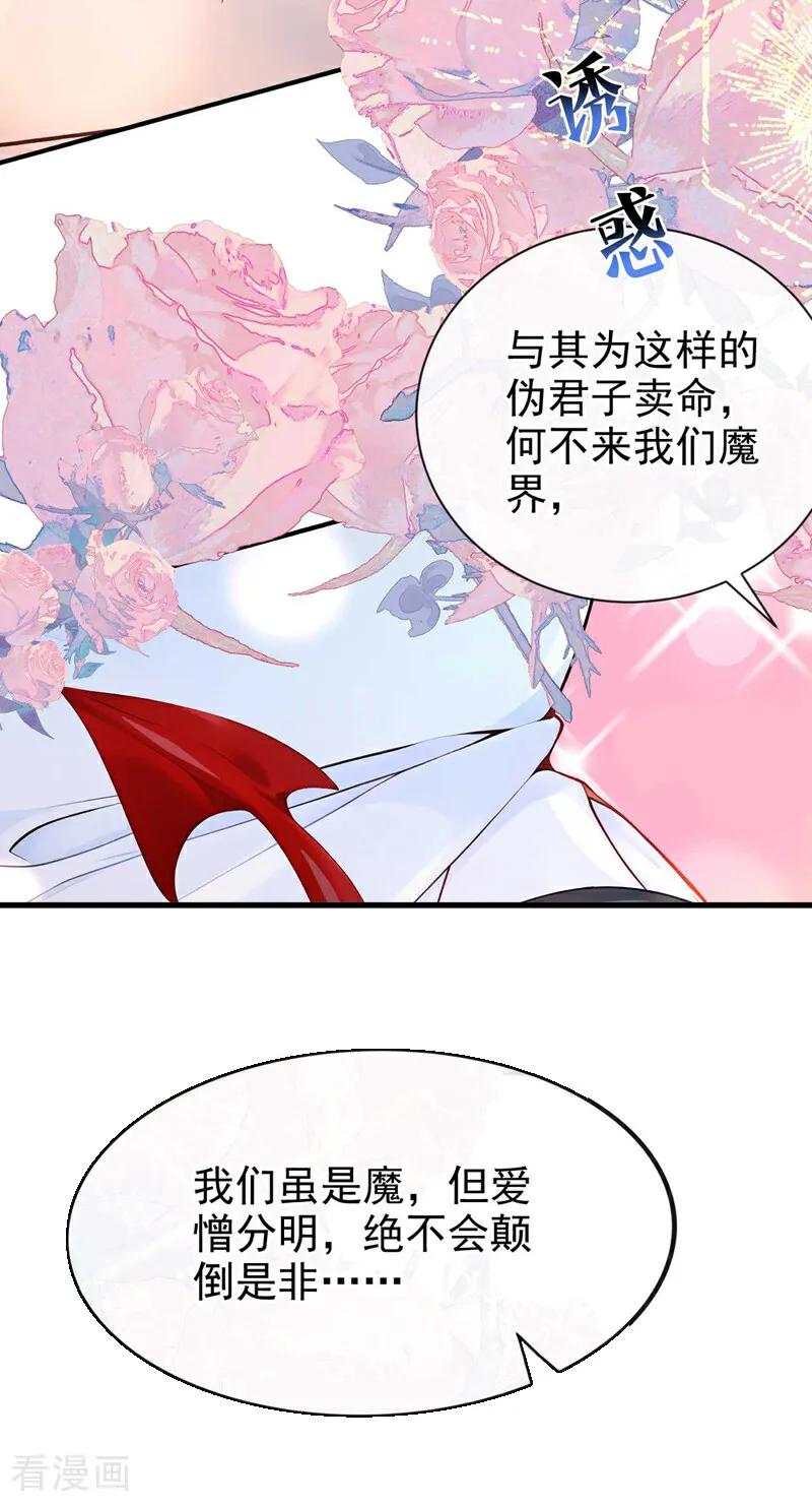 第215话反派提前破壳了！-快穿系统：反派大佬不好惹-iCiyuan动漫（第8张）