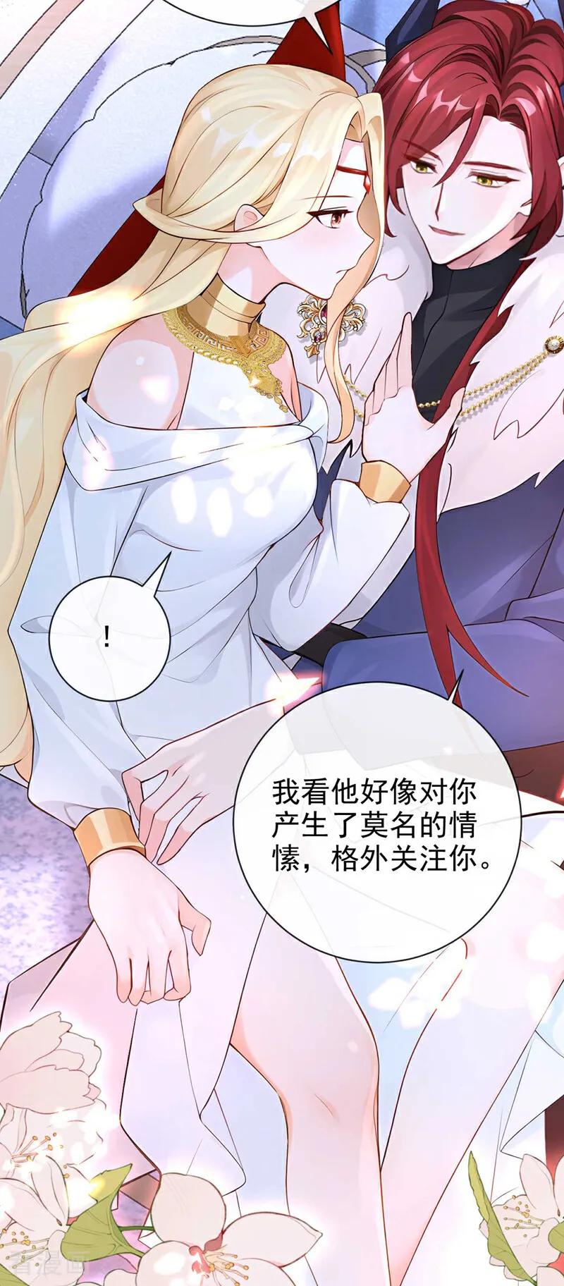 第215话反派提前破壳了！-快穿系统：反派大佬不好惹-iCiyuan动漫（第4张）
