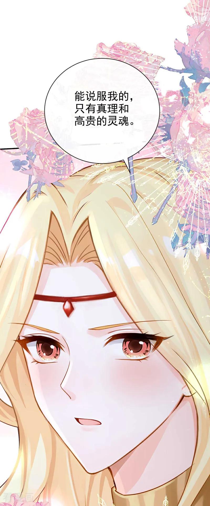 第215话反派提前破壳了！-快穿系统：反派大佬不好惹-iCiyuan动漫（第12张）