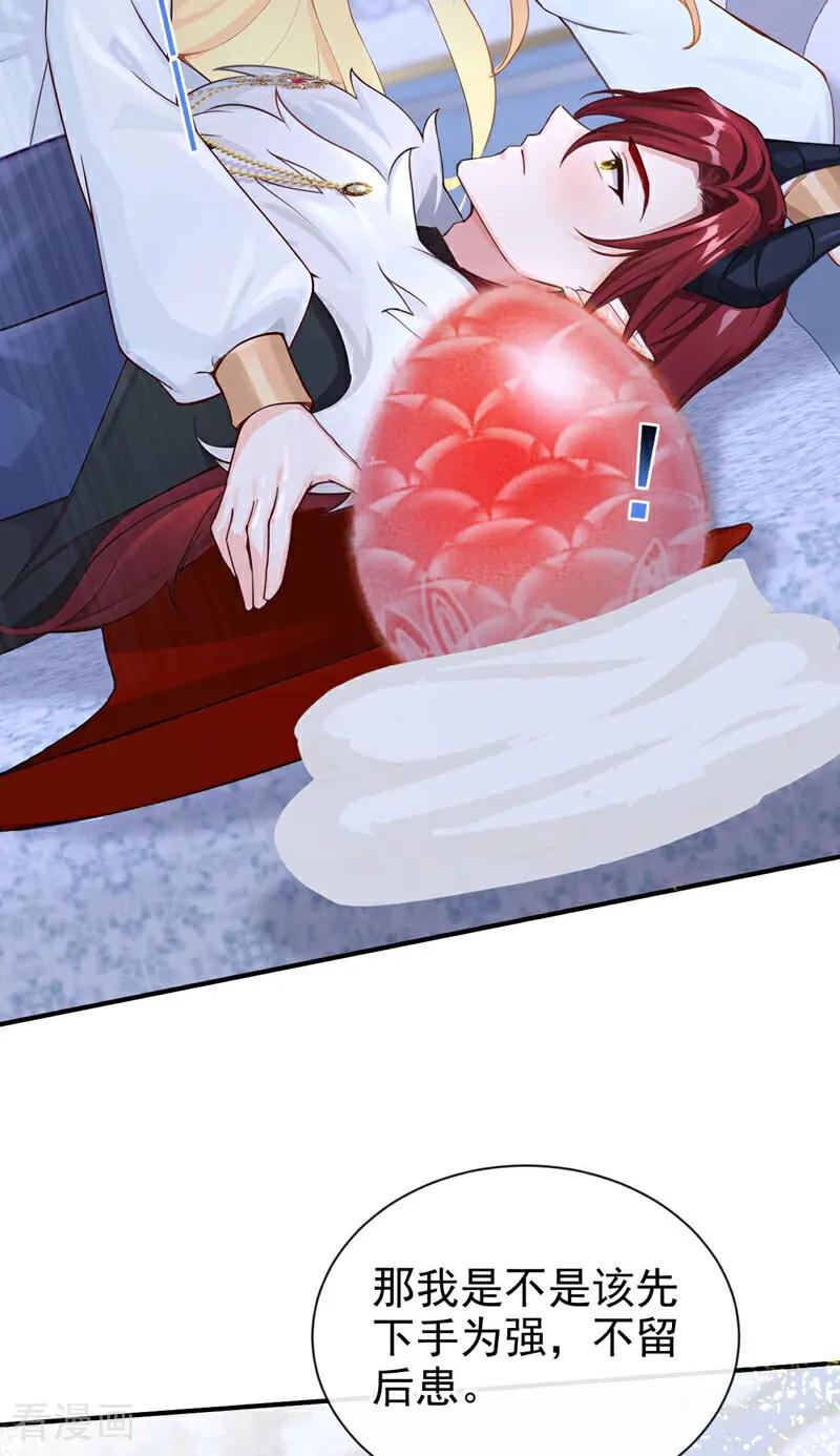 第215话反派提前破壳了！-快穿系统：反派大佬不好惹-iCiyuan动漫（第20张）