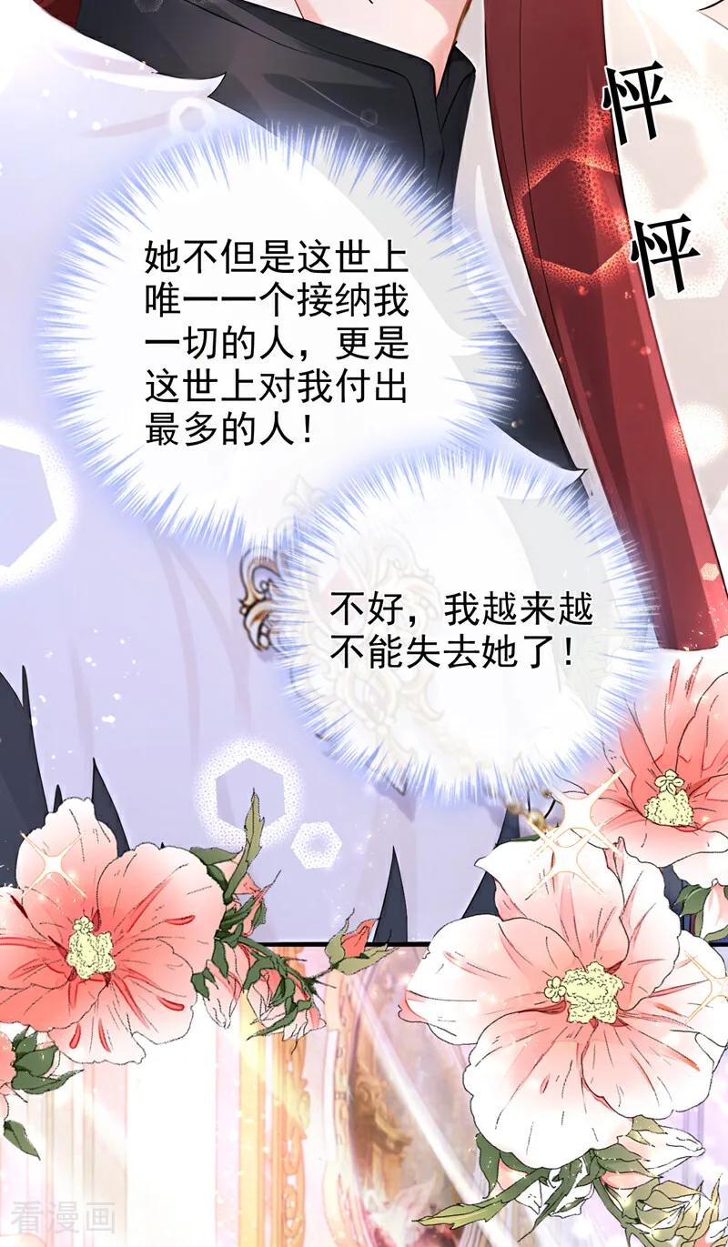 第221话你对我有非分之想？-快穿系统：反派大佬不好惹-iCiyuan动漫（第6张）