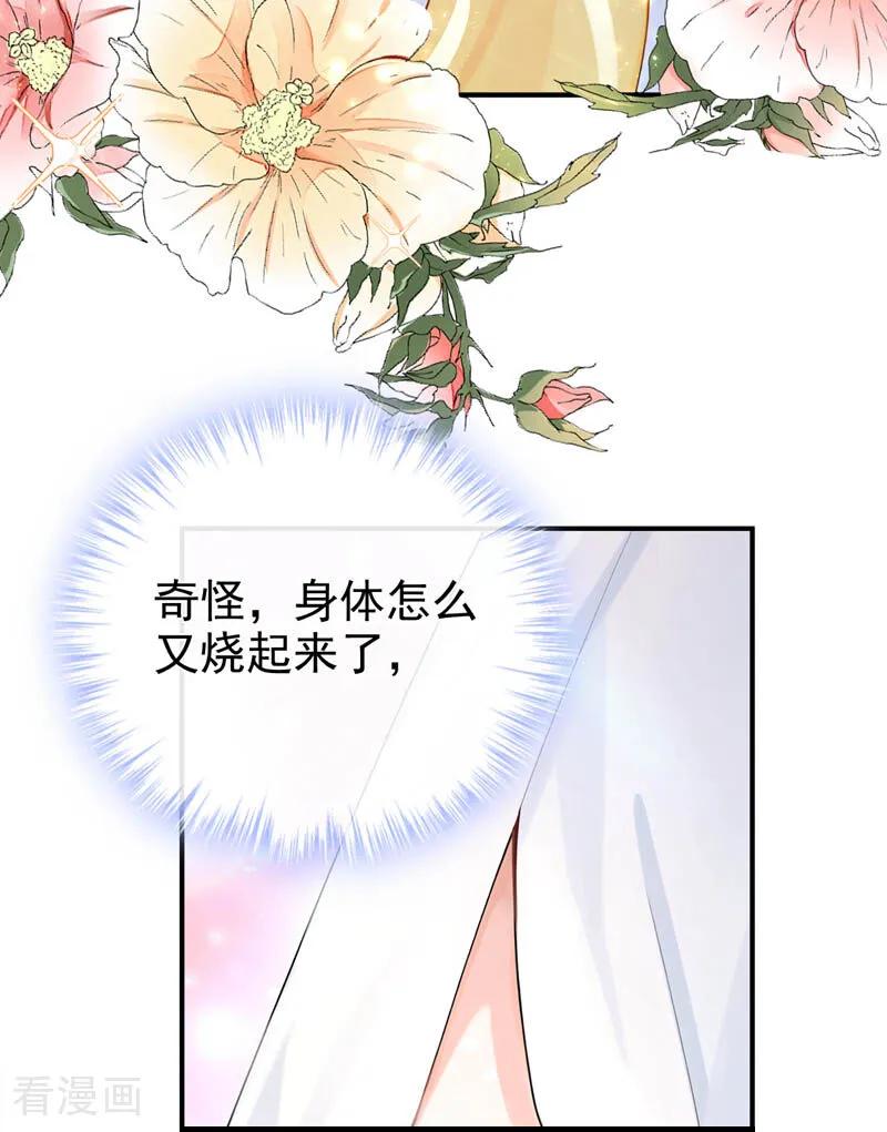 第221话你对我有非分之想？-快穿系统：反派大佬不好惹-iCiyuan动漫（第8张）