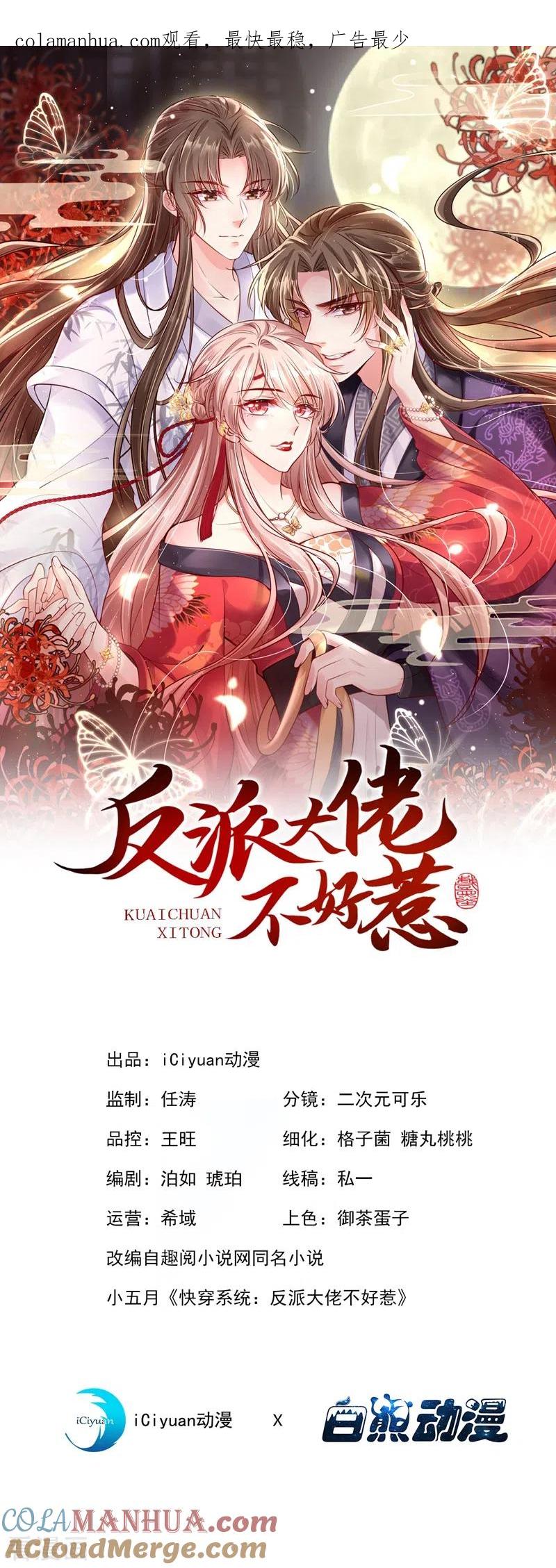 第21话瘟疫爆发-快穿系统：反派大佬不好惹-iCiyuan动漫（第1张）