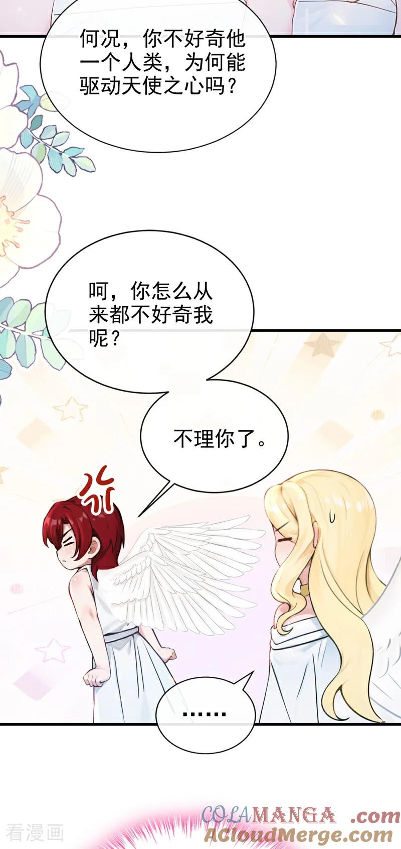 第227话物归原主！-快穿系统：反派大佬不好惹-iCiyuan动漫（第16张）