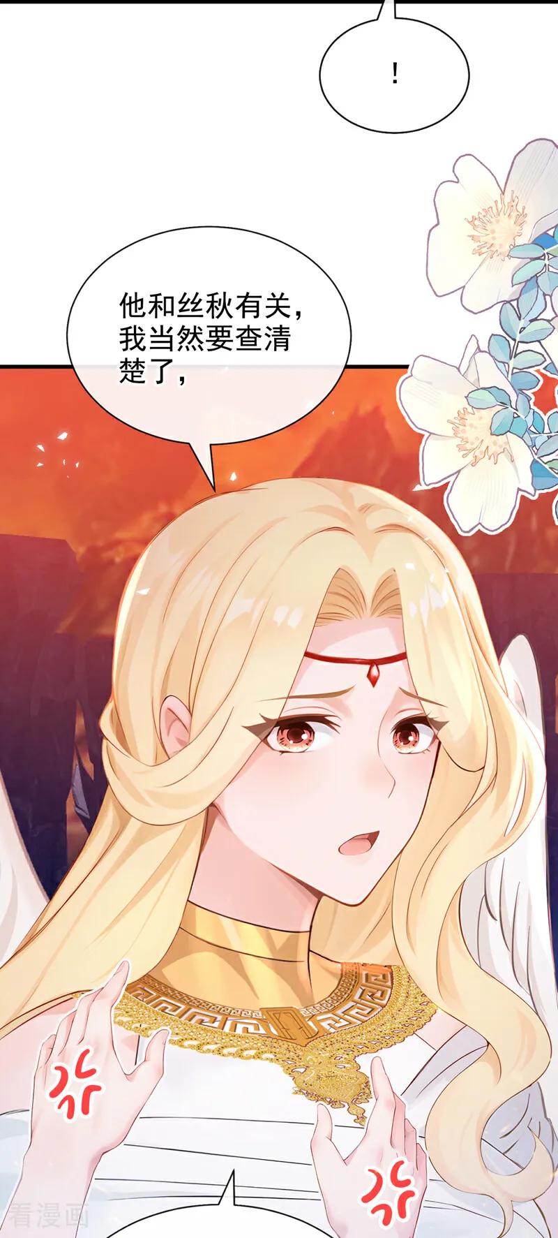 第227话物归原主！-快穿系统：反派大佬不好惹-iCiyuan动漫（第15张）