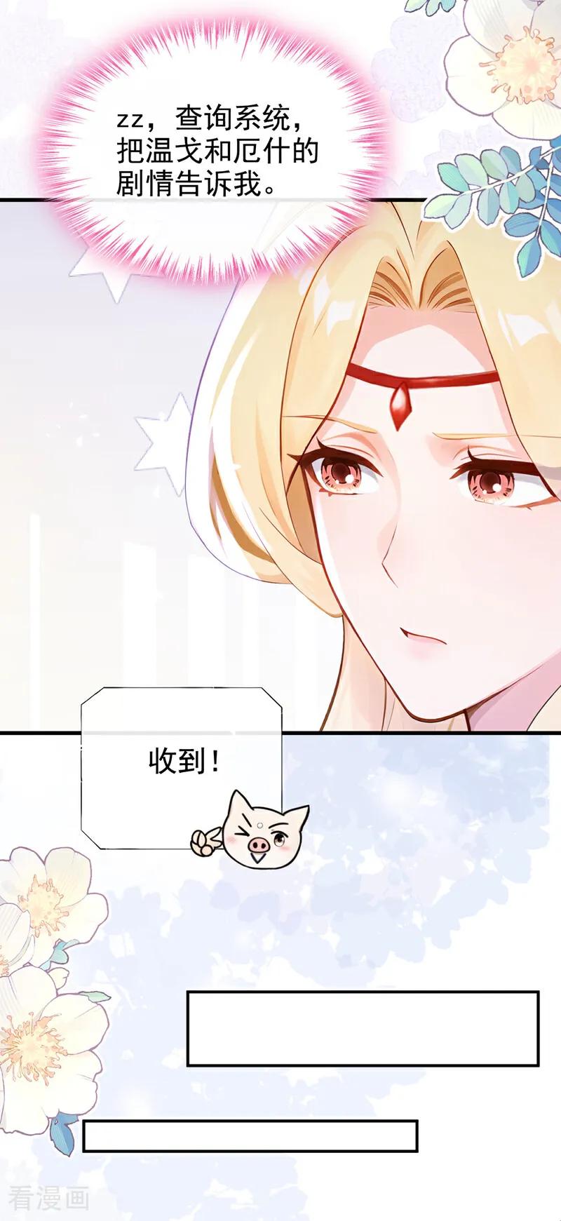 第227话物归原主！-快穿系统：反派大佬不好惹-iCiyuan动漫（第18张）