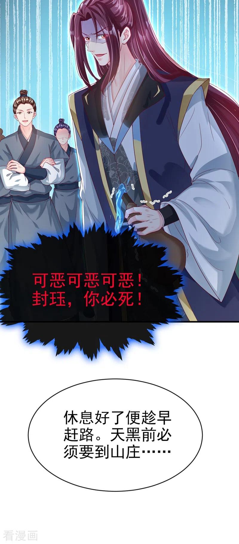 第22话本座全都要救！-快穿系统：反派大佬不好惹-iCiyuan动漫（第8张）
