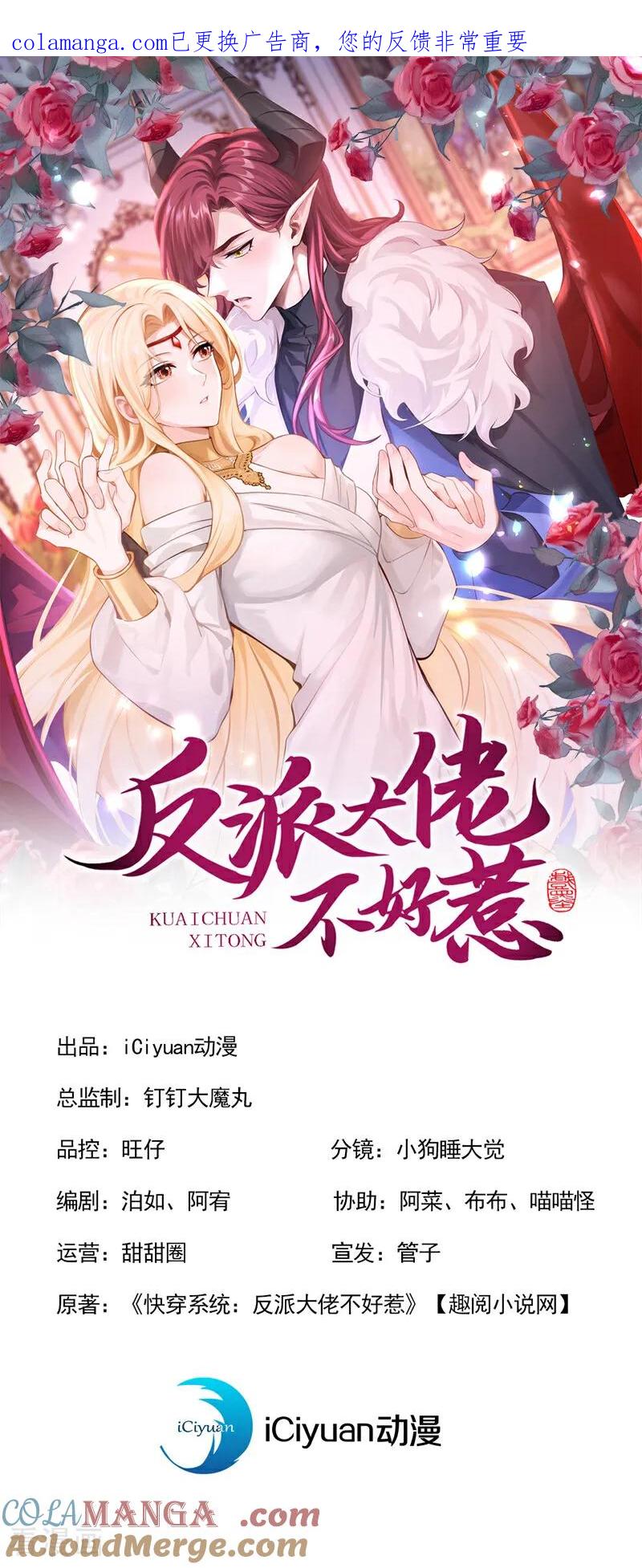 第234话她不是纯粹的恶魔-快穿系统：反派大佬不好惹-iCiyuan动漫（第1张）