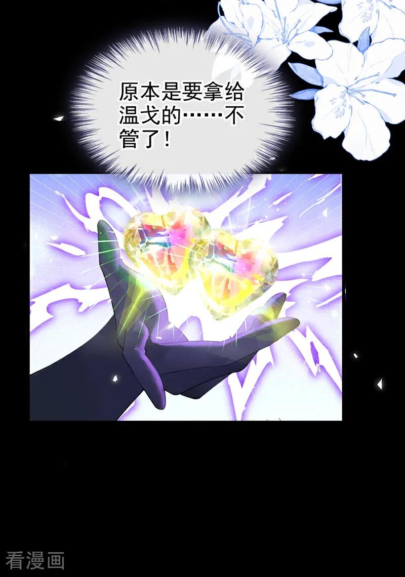 第234话她不是纯粹的恶魔-快穿系统：反派大佬不好惹-iCiyuan动漫（第6张）