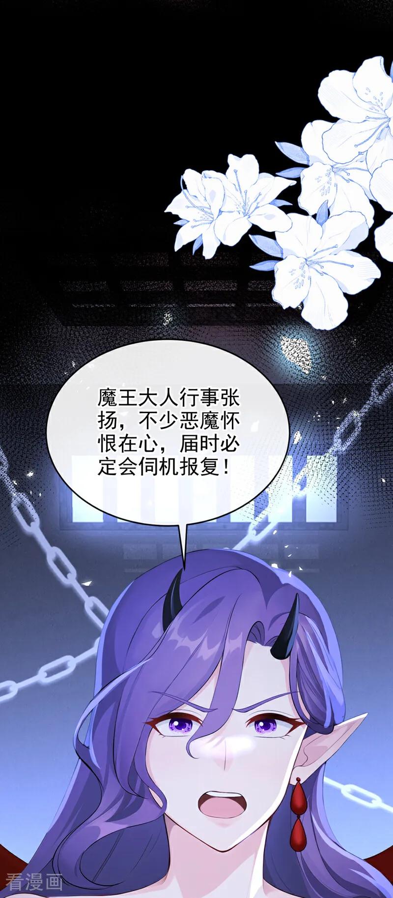 第234话她不是纯粹的恶魔-快穿系统：反派大佬不好惹-iCiyuan动漫（第2张）
