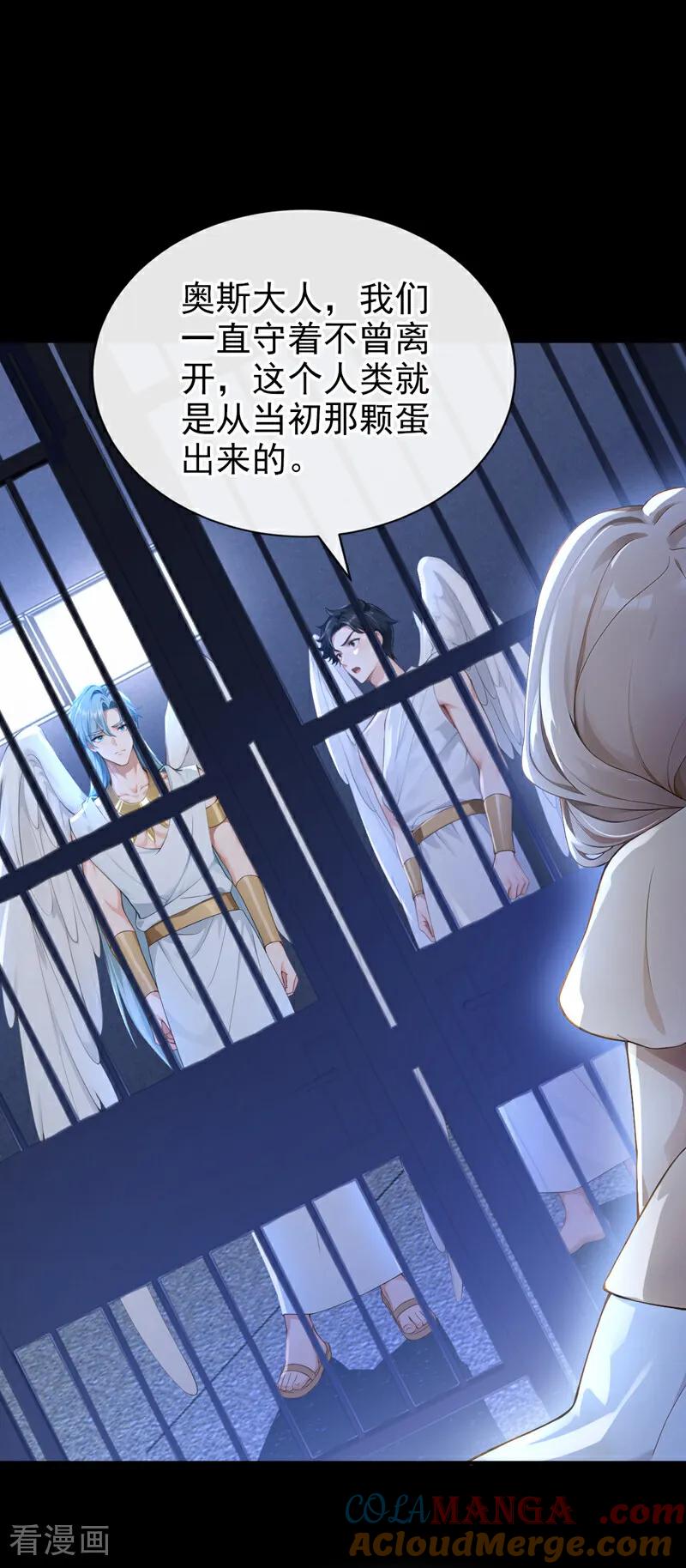第237话进阶完成！-快穿系统：反派大佬不好惹-iCiyuan动漫（第4张）