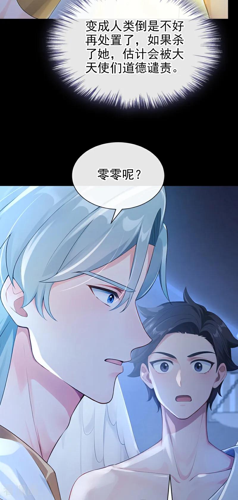 第237话进阶完成！-快穿系统：反派大佬不好惹-iCiyuan动漫（第6张）