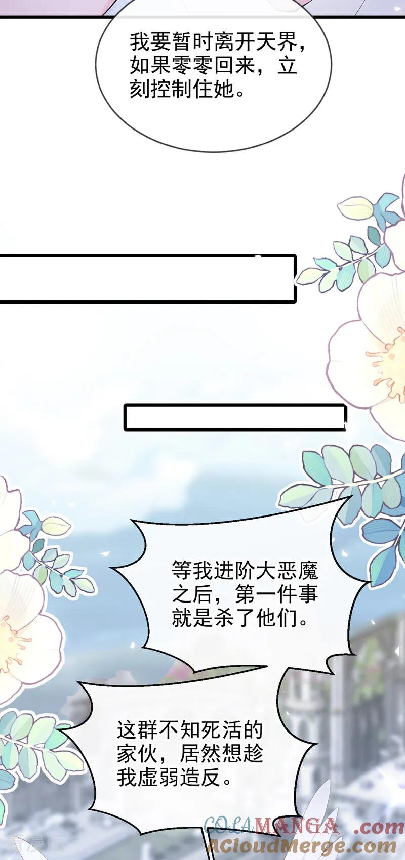 第237话进阶完成！-快穿系统：反派大佬不好惹-iCiyuan动漫（第10张）
