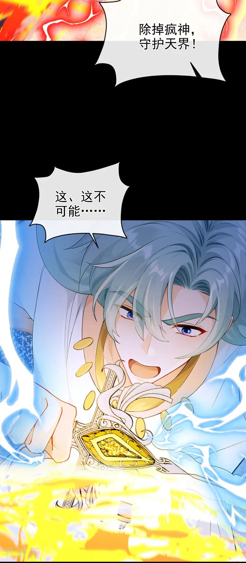 第241话别忘了我……-快穿系统：反派大佬不好惹-iCiyuan动漫（第17张）