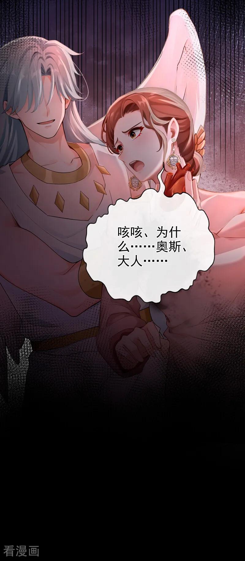 第241话别忘了我……-快穿系统：反派大佬不好惹-iCiyuan动漫（第6张）