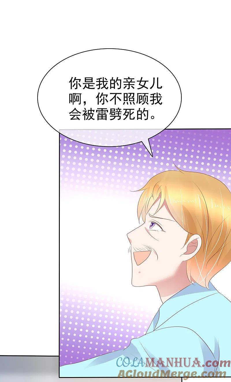 第247话-因爱宠你-极漫文化（第13张）