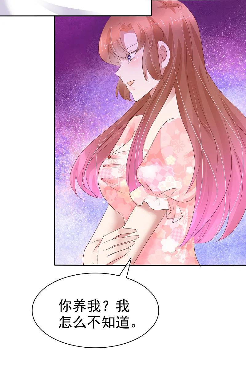 第247话-因爱宠你-极漫文化（第5张）