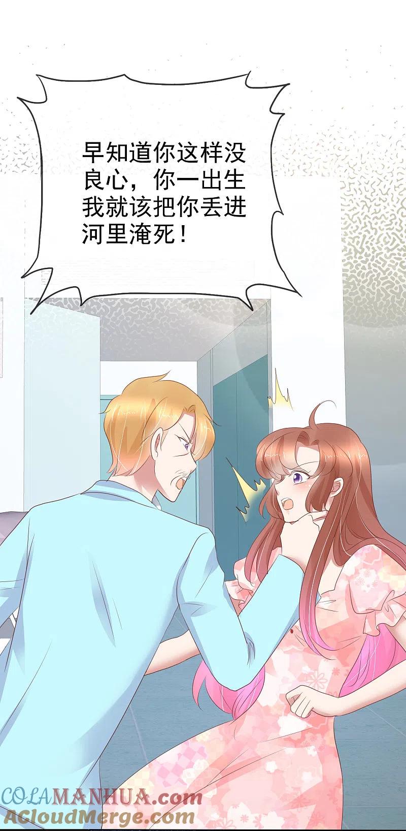 第247话-因爱宠你-极漫文化（第6张）