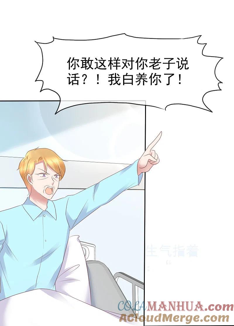 第247话-因爱宠你-极漫文化（第4张）