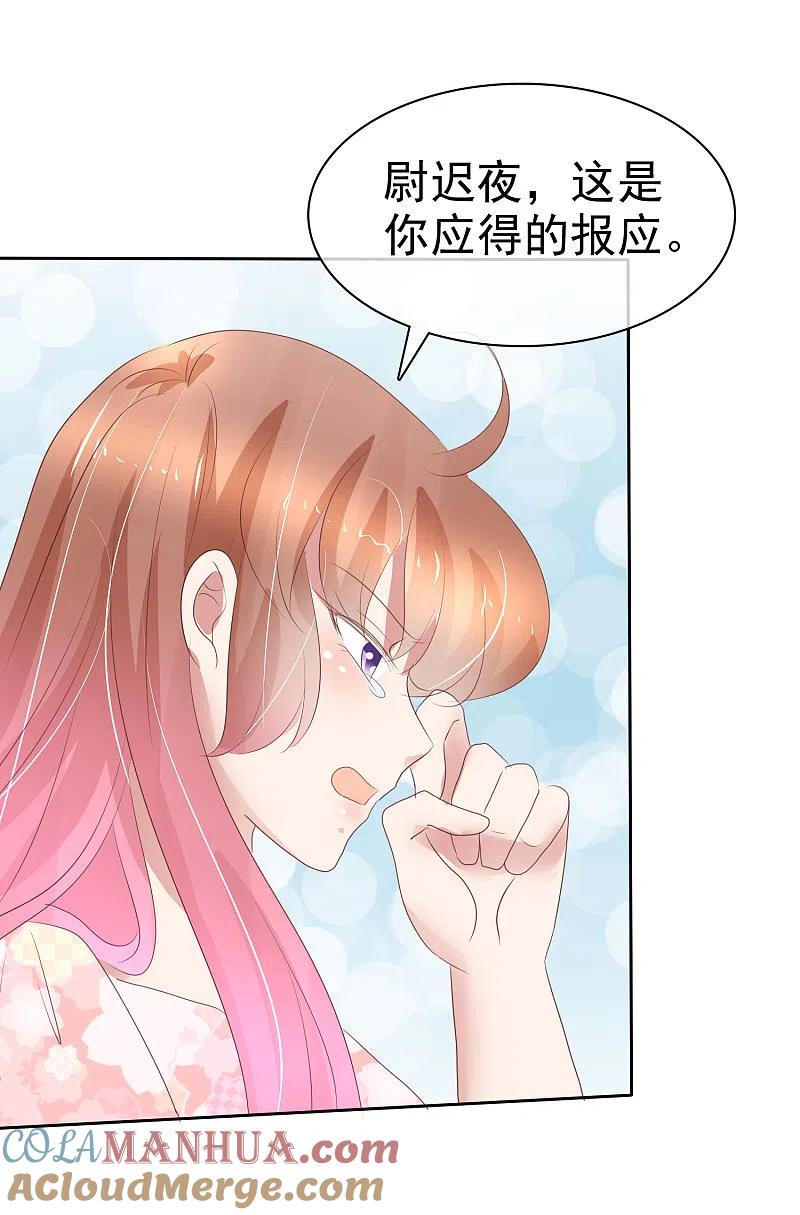 第247话-因爱宠你-极漫文化（第9张）