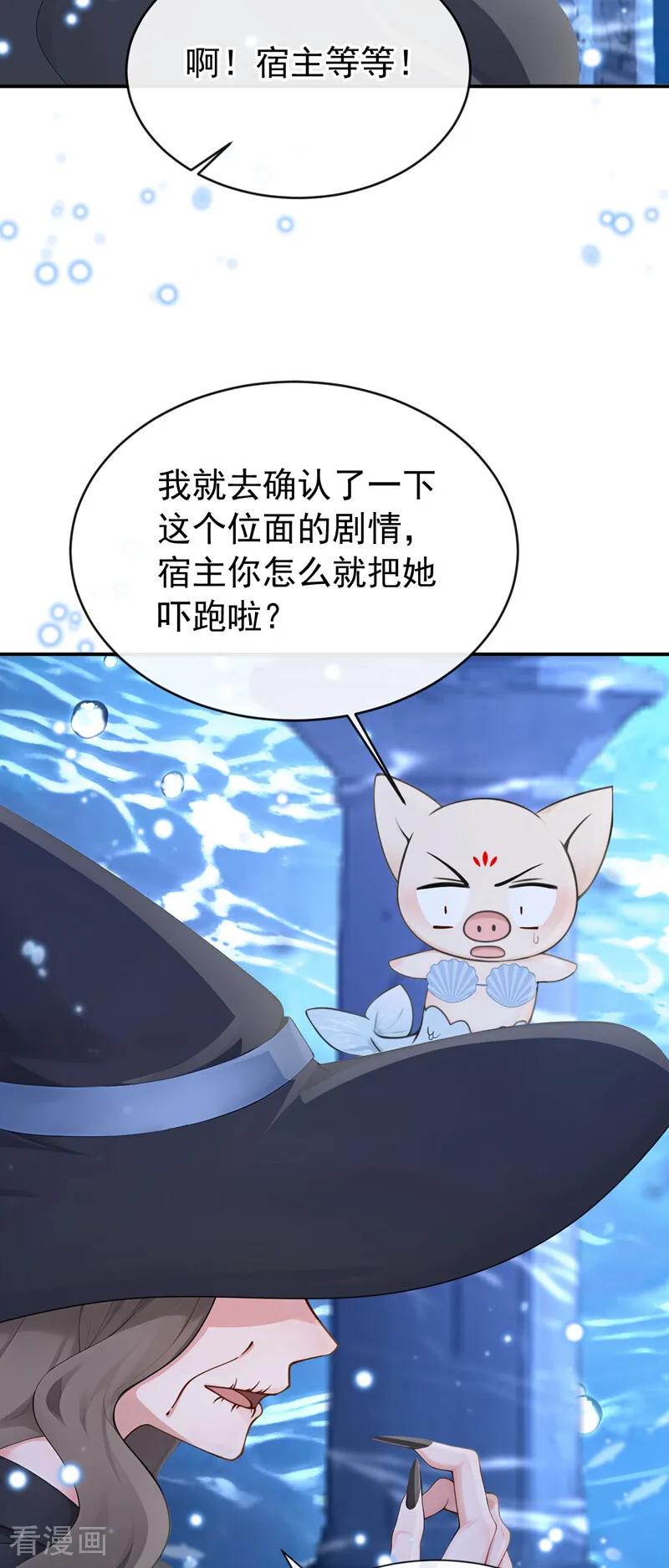 第243话这才是真容-快穿系统：反派大佬不好惹-iCiyuan动漫（第3张）