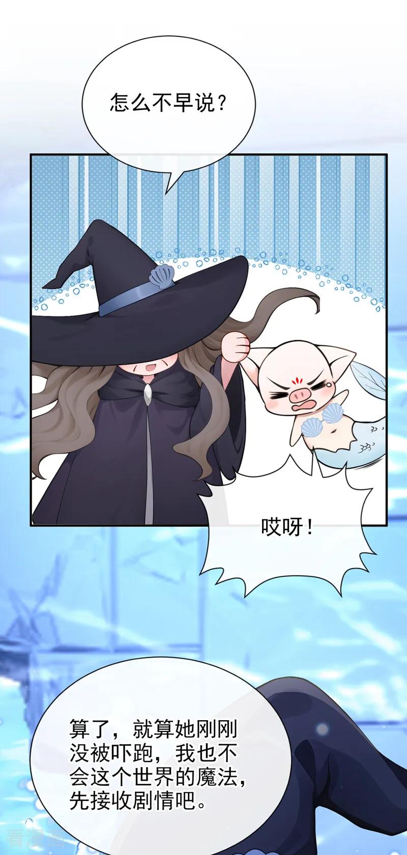 第243话这才是真容-快穿系统：反派大佬不好惹-iCiyuan动漫（第5张）