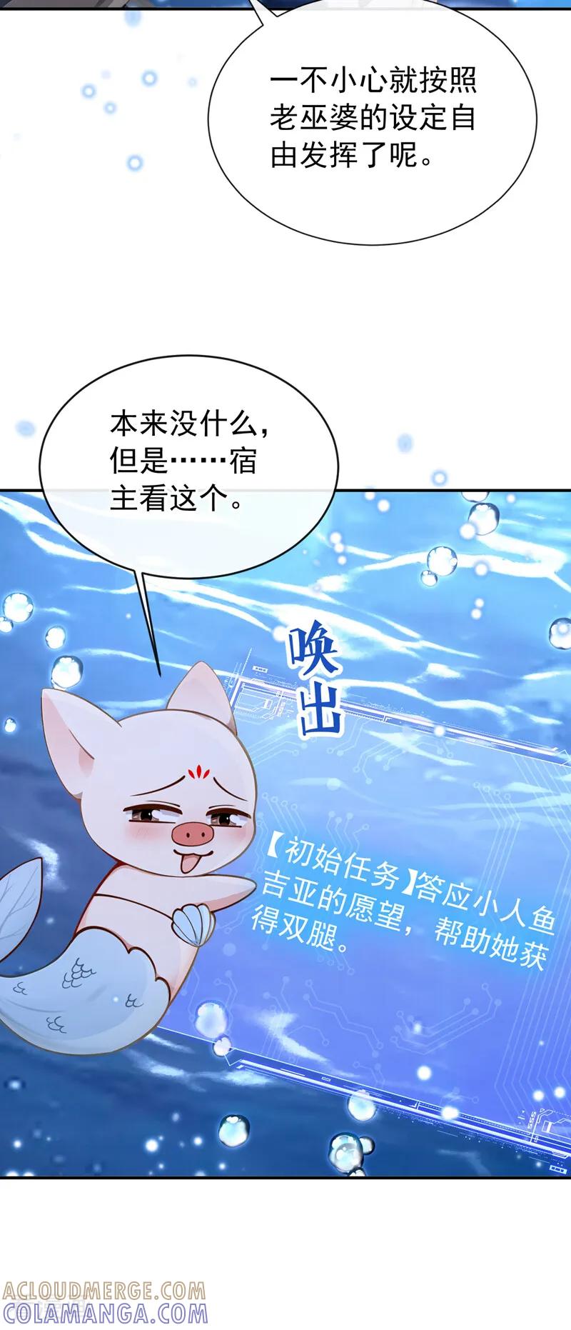 第243话这才是真容-快穿系统：反派大佬不好惹-iCiyuan动漫（第4张）