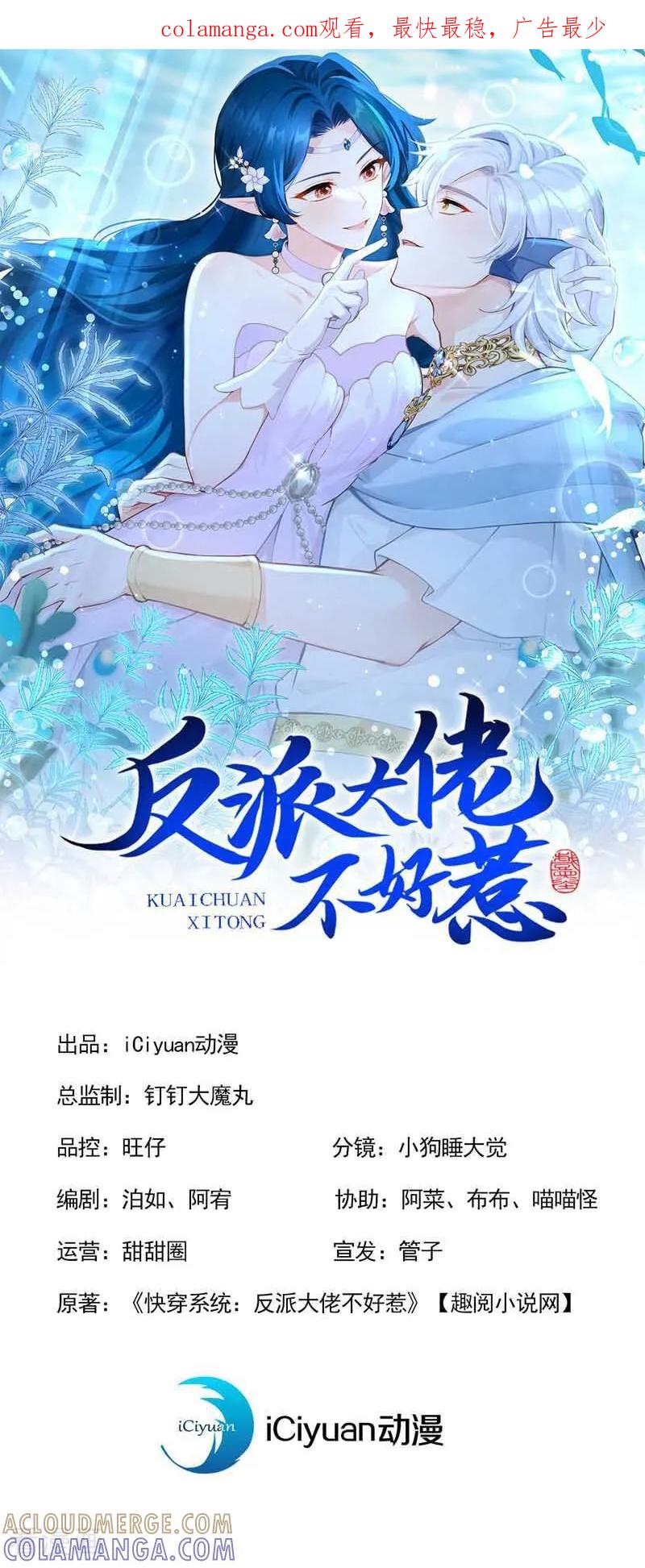第243话这才是真容-快穿系统：反派大佬不好惹-iCiyuan动漫（第1张）