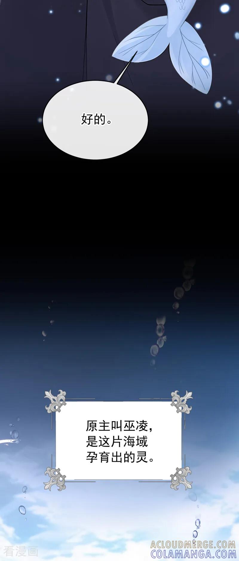 第243话这才是真容-快穿系统：反派大佬不好惹-iCiyuan动漫（第7张）