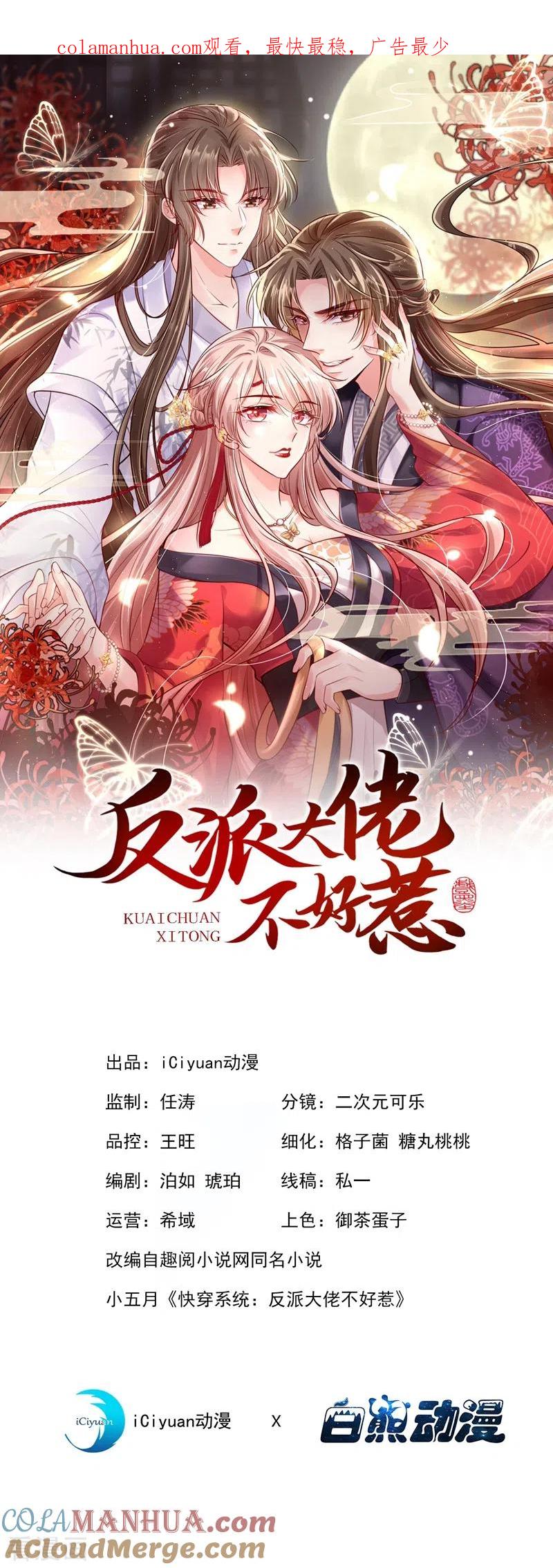 第23话魔气入体-快穿系统：反派大佬不好惹-iCiyuan动漫（第1张）