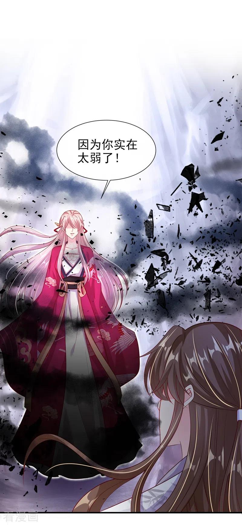 第23话魔气入体-快穿系统：反派大佬不好惹-iCiyuan动漫（第18张）