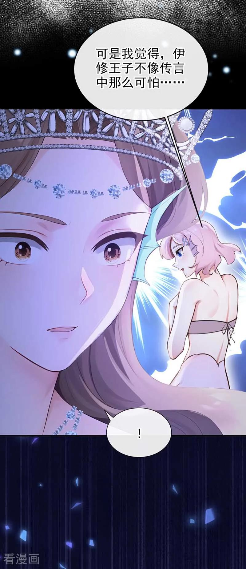 第245话公主的成年礼-快穿系统：反派大佬不好惹-iCiyuan动漫（第18张）