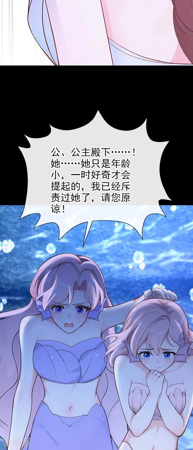第245话公主的成年礼-快穿系统：反派大佬不好惹-iCiyuan动漫（第20张）