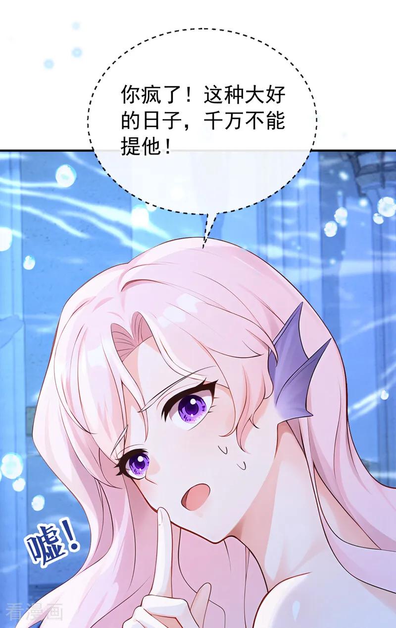 第245话公主的成年礼-快穿系统：反派大佬不好惹-iCiyuan动漫（第14张）