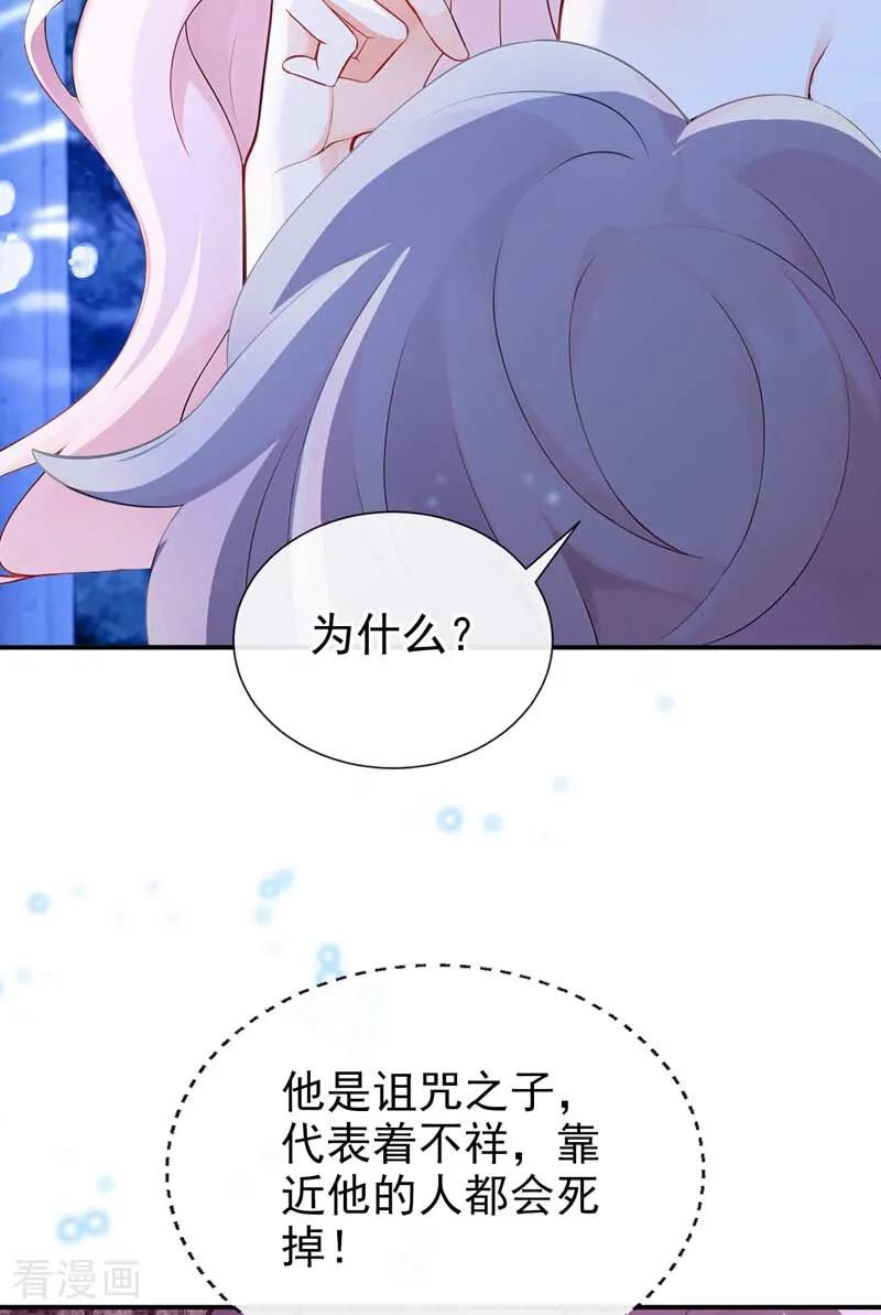 第245话公主的成年礼-快穿系统：反派大佬不好惹-iCiyuan动漫（第15张）