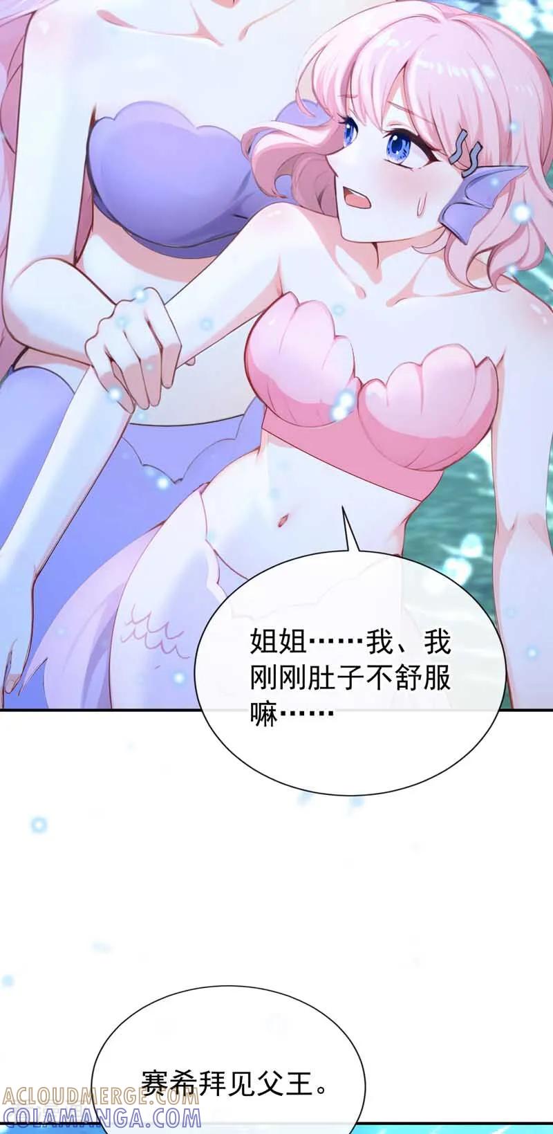 第245话公主的成年礼-快穿系统：反派大佬不好惹-iCiyuan动漫（第4张）