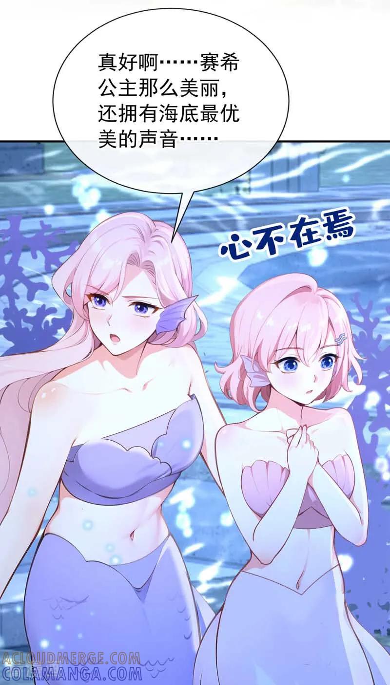 第245话公主的成年礼-快穿系统：反派大佬不好惹-iCiyuan动漫（第10张）