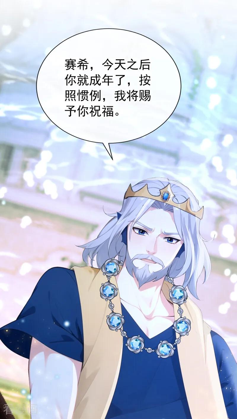 第245话公主的成年礼-快穿系统：反派大佬不好惹-iCiyuan动漫（第6张）