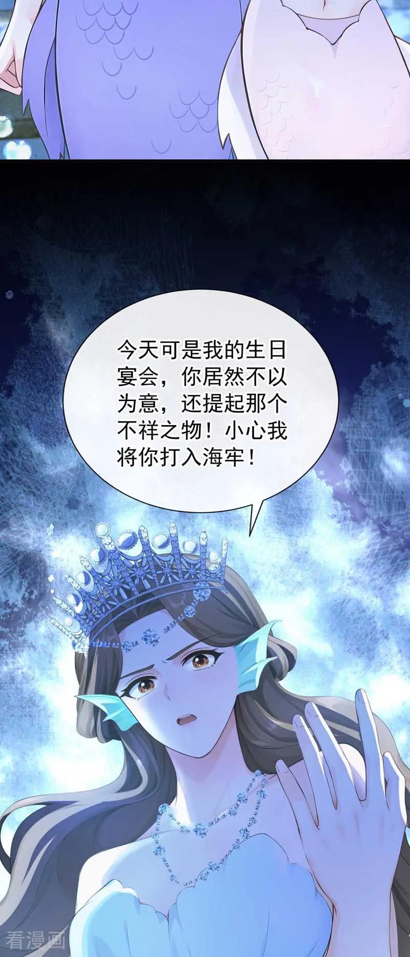 第245话公主的成年礼-快穿系统：反派大佬不好惹-iCiyuan动漫（第21张）