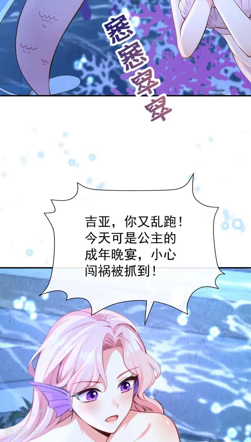 第245话公主的成年礼-快穿系统：反派大佬不好惹-iCiyuan动漫（第3张）